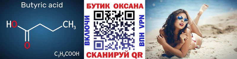 Бутират жидкий экстази  Новоалександровск 